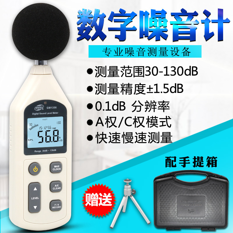 标智正品GM1358噪音计 噪音仪分贝仪 声级噪声音量测试器