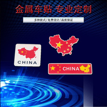 厂家专业定制车贴车标铝合金国旗标牌汽车车身贴方形LOGO金属牌
