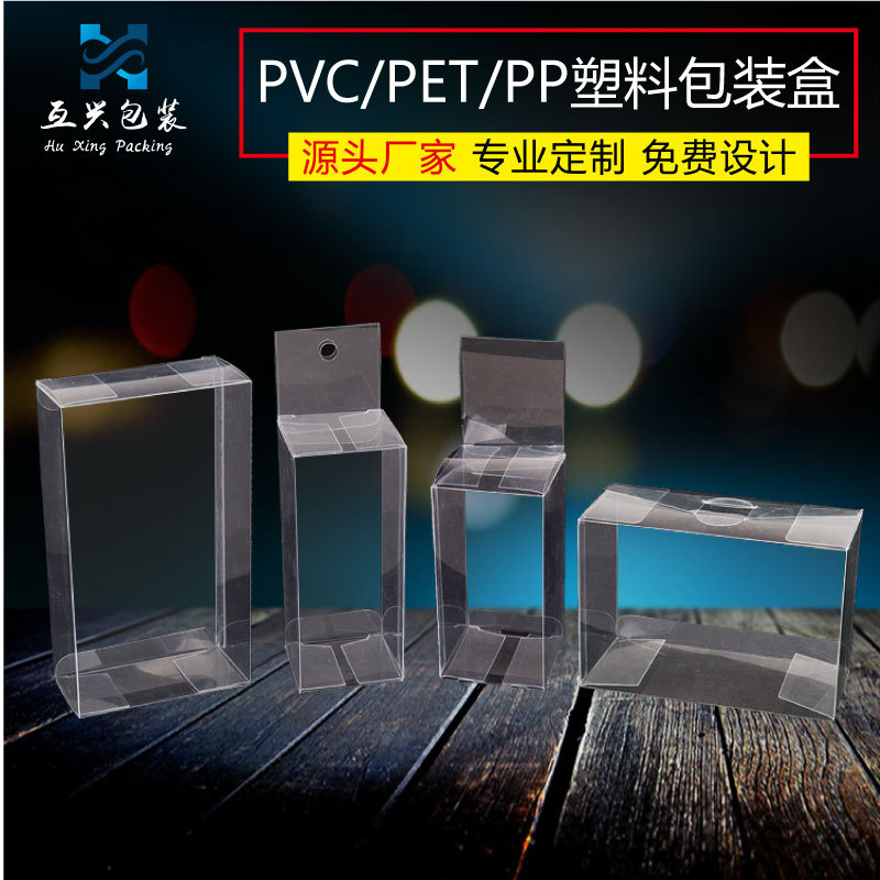 厂家定制PVC包装盒定做食品 PET透明塑料盒子透明 PP烫金包装盒