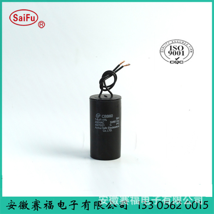 供应洗衣机电容器   14UF
