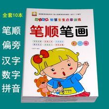 幼小衔接儿童学前描红汉字 拼音 数字笔顺偏旁幼儿园描红本读书童