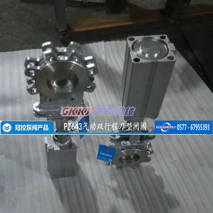 【304氣動刀型閘閥系列】PZ643型不鏽鋼雙行程氣動刀型閘閥