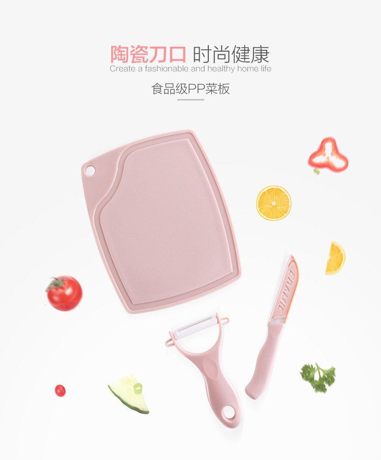 复制_居家家陶瓷水果刀削皮器菜板砧板三件套家用.jpg