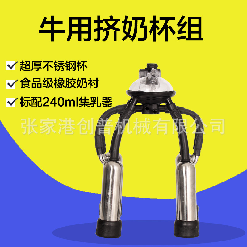 奶牛奶杯组挤奶机配件奶牛挤奶机器吸奶机器奶杯组挤奶养殖设备
