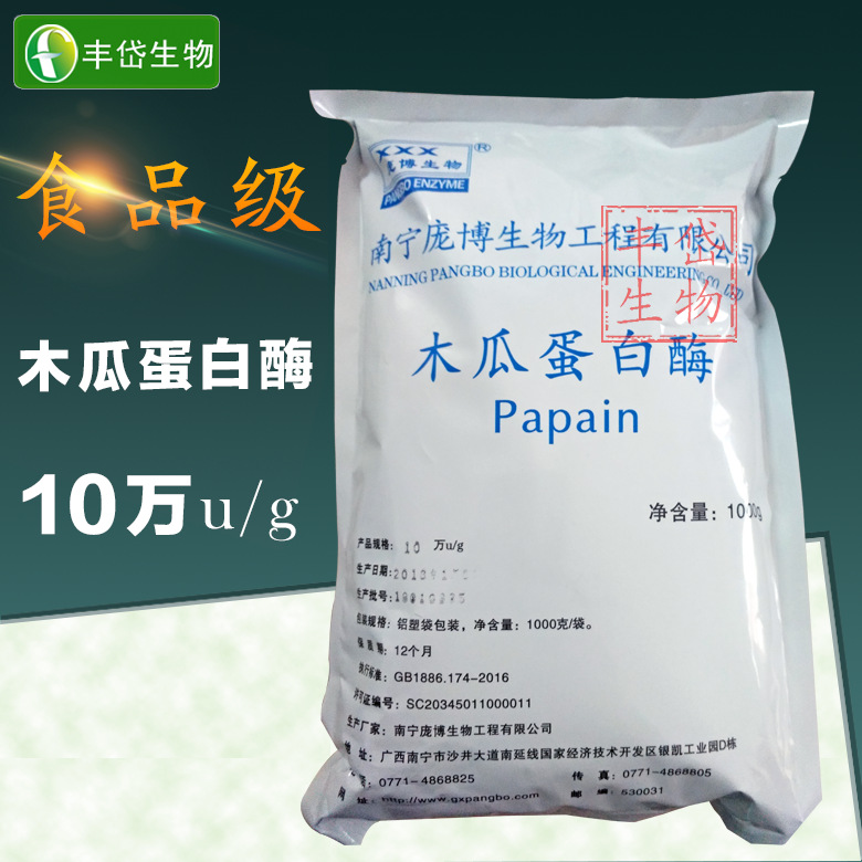 supply Food grade Papain 10 ten thousand u/g protein Hydrolysis Papaya Enzyme Enzyme Cong