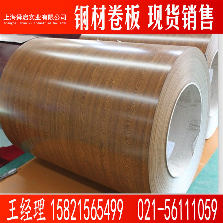 现货供应 木纹彩涂卷板  TDC51D+Z胡桃木彩卷