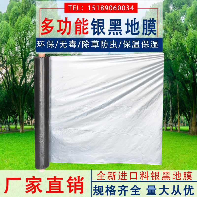 地膜农用 银黑地膜 双色反光膜PE全新料除草保湿果园专用塑料薄膜