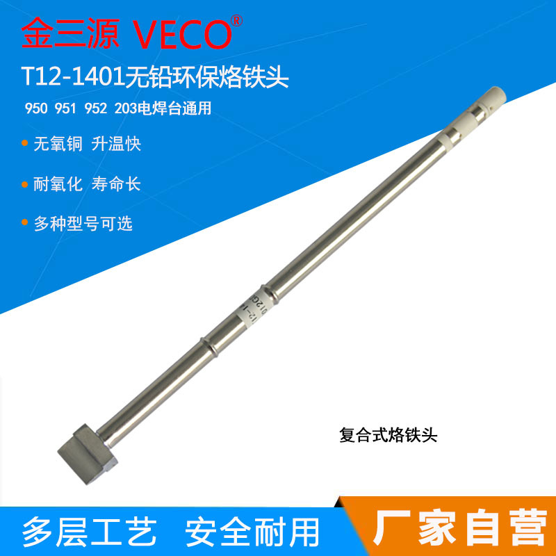 T12-1402 1403铲形刮刀抹刀型烙铁头 t12烙铁头 14系列烙铁头