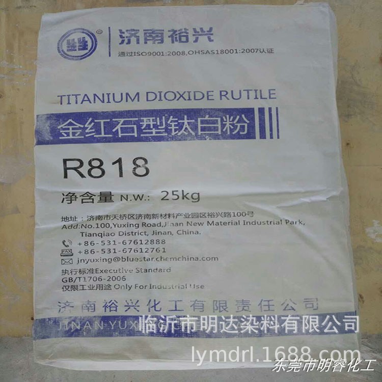 济南裕兴牌钛白粉 金红石型R818 造纸油墨塑料色浆涂料白色颜料