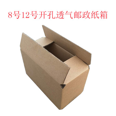 五层KK特硬 8 12号邮政快递纸箱打包包装盒 开孔透气小纸箱定做