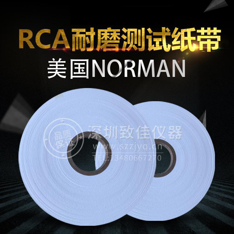 RCA耐磨测试纸带 rca纸带耐磨测试 美国Norman Tool 原装进口