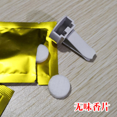 汽车出风口香水 无味车载空调出风口香片补充装 汽车香棉香薰饰品