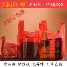 红色背心袋批发加厚大中小号塑料手提水果蔬菜购物方便袋印刷logo