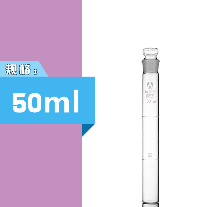 博美玻璃比色管 刻度比色管 納式具塞比色管  50ml