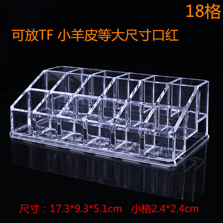 18格口红收纳盒