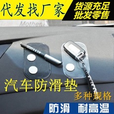 汽车车用防滑垫硅胶垫香水座垫 手机杂物垫耐高温粘性摆件垫