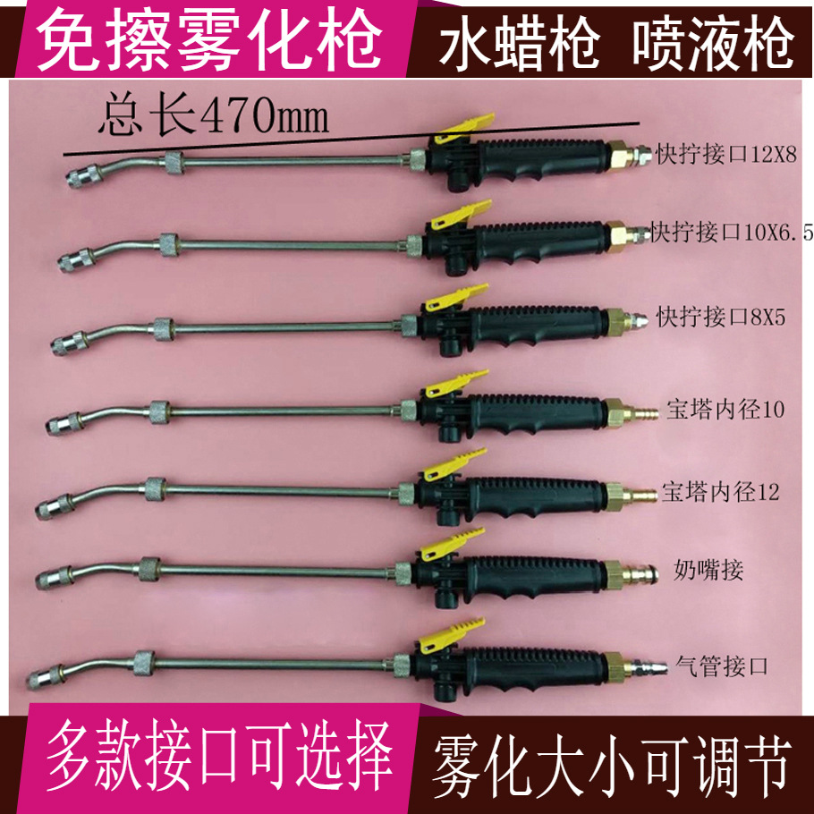 Wipe Car Wash atomization Nick Car wash fluid Water wax Washing powder Spray Water gun atomization Adjustable