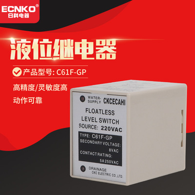液位繼電器C61F-GP 水位控制器 水位開關 水泵自動開關
