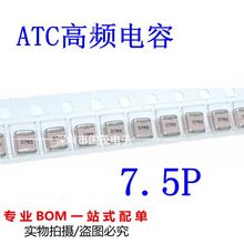 ATC高频电容 高Q  1210 7.5P 500V原装现货 价格以直销为准