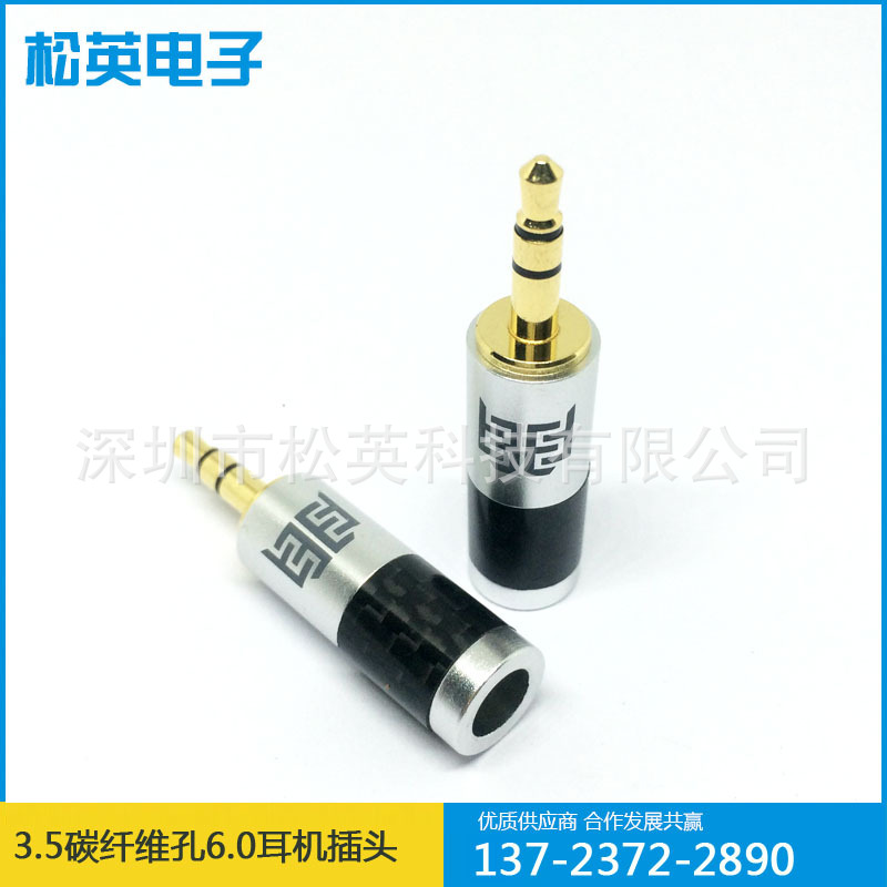 美国Eidolic 3.5MM立体声插头 3.5mm碳纤维耳机发烧友插头6.0孔