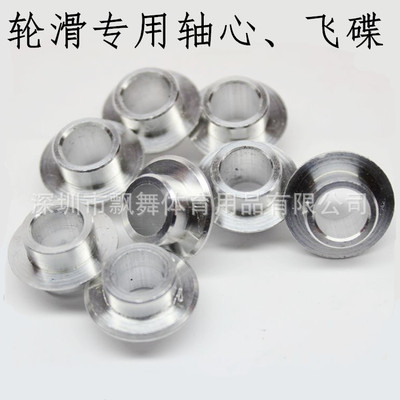 批发轮滑鞋轴承套速滑鞋飞碟溜冰鞋配件铝合金轴套平花鞋中心套|ms