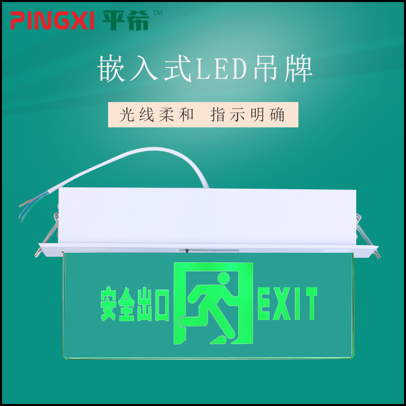 平希 嵌顶式疏散指示牌钢化玻璃消防应急指示灯安全出口标志灯吊