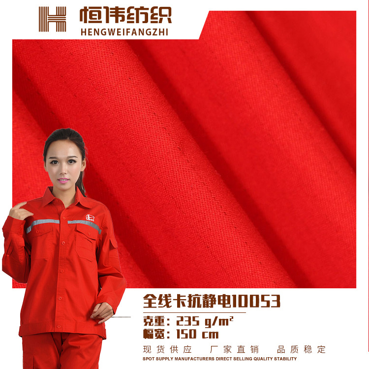 32支TC全线卡抗静电布 涤棉混纺面料 秋冬加厚工装服工作服布料