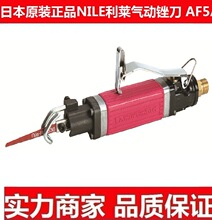 �ձ�ԭ�b�M��NILE���R ����S��AF5A ��������S ����S����ʽ