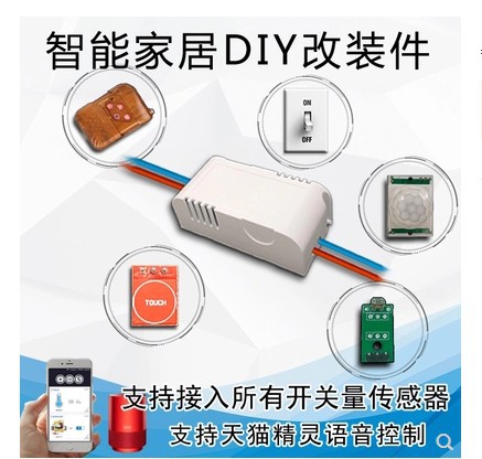 220V物联网开关手机远程遥控智能家居改装定时延时控制