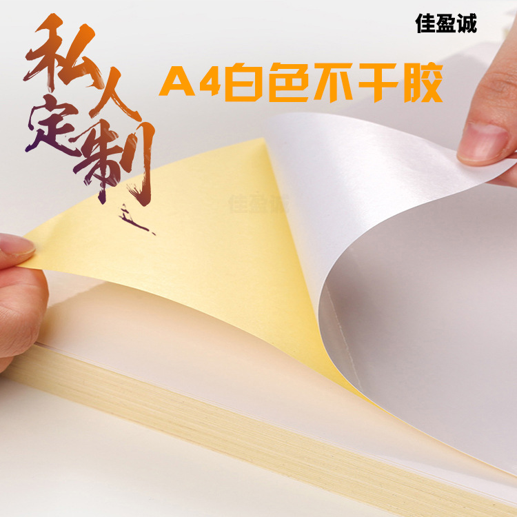 不干胶定做透明贴圆形标签牛皮纸A4不干胶贴纸|ms