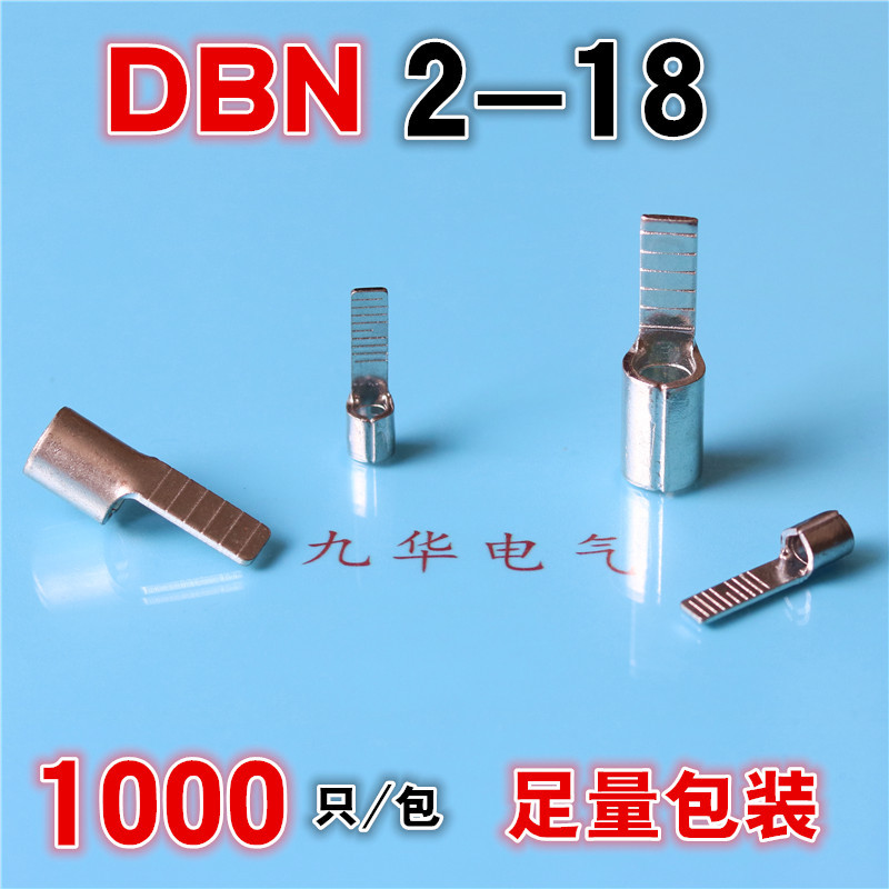 DBN2-18片形冷压端子片形裸端头铜接线鼻子铜线耳