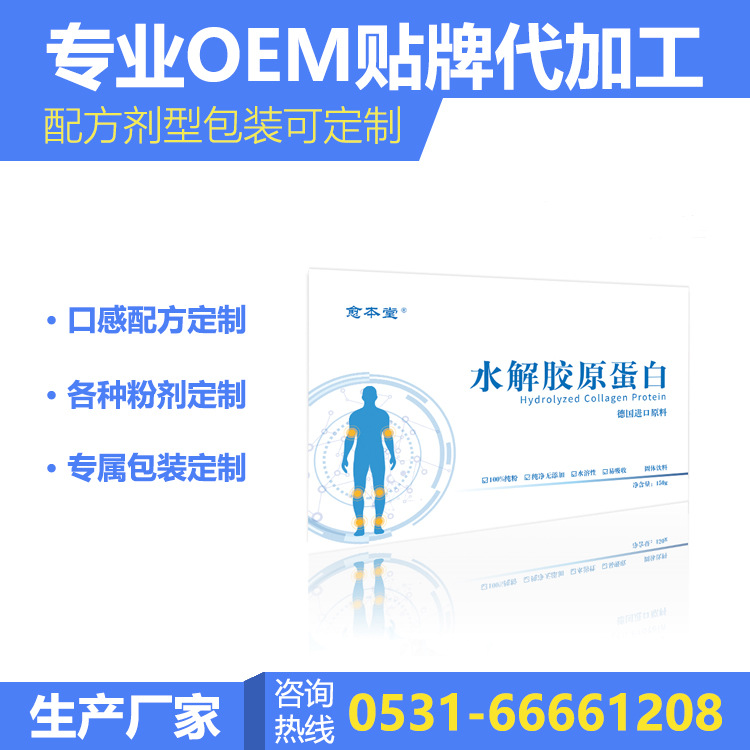 水解胶原蛋白固体饮料 贴牌代加工OEM