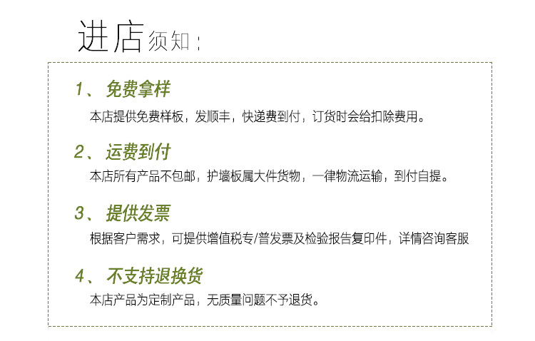 進(jìn)店須知.jpg