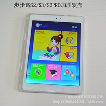 适用步步高家教机s3proW保护套硅胶防摔套S2/S3学生平板插笔外壳