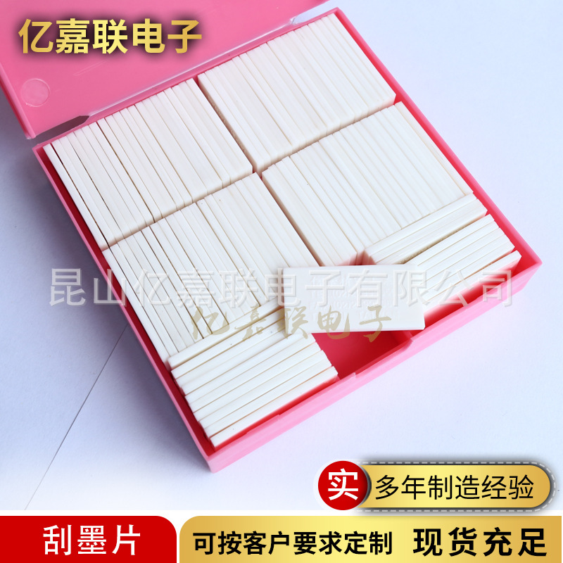 厂家供应 刮片 印字机刮墨片 刮墨片用于字轮刮墨