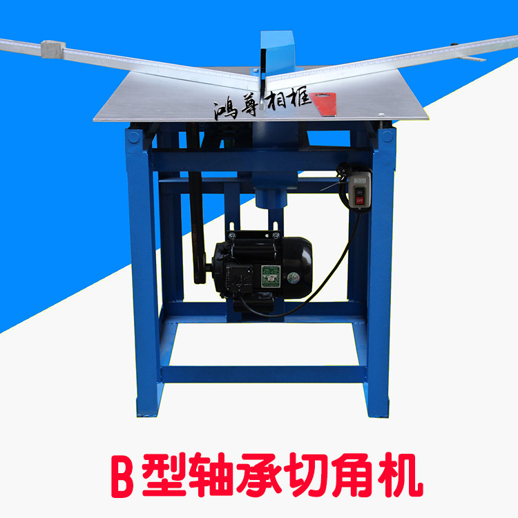 相框机器 轴承切角机 装裱设备 进口轴承切角机钉角机