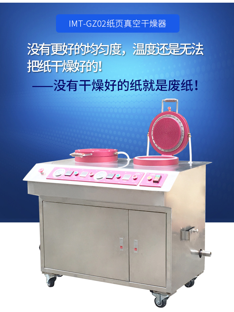 IMT-GZ02纸页真空干燥器_02.jpg
