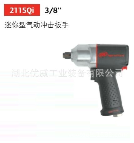美国IR英格索兰气动冲击扳手3/8″气动工具2115Qi湖北代理商 