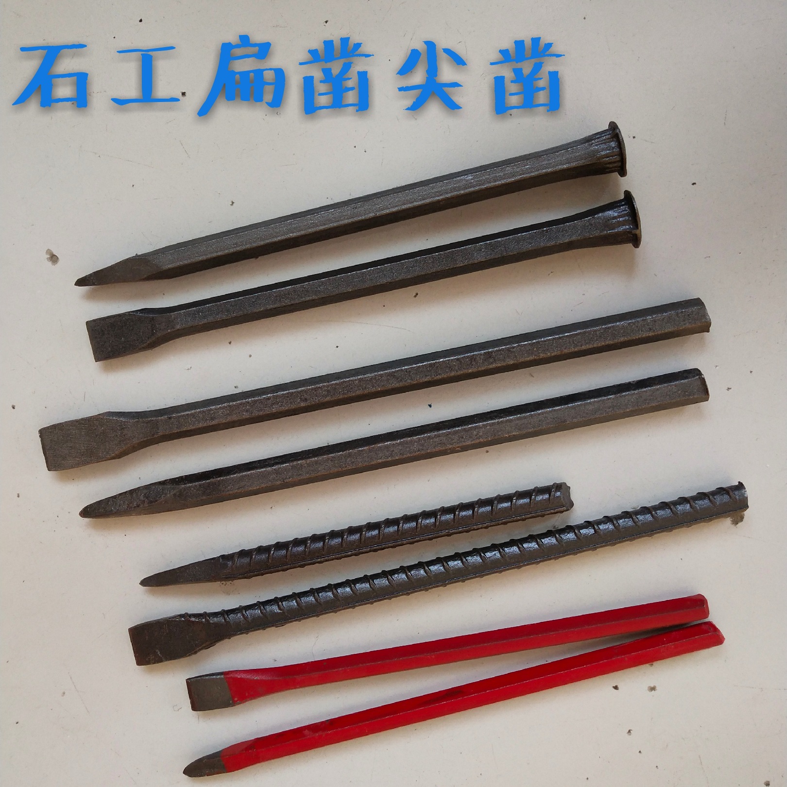 石工凿 錾子 锋钢凿子 雕刻凿子六角石工凿 尖扁头螺纹钢凿子-阿里巴巴