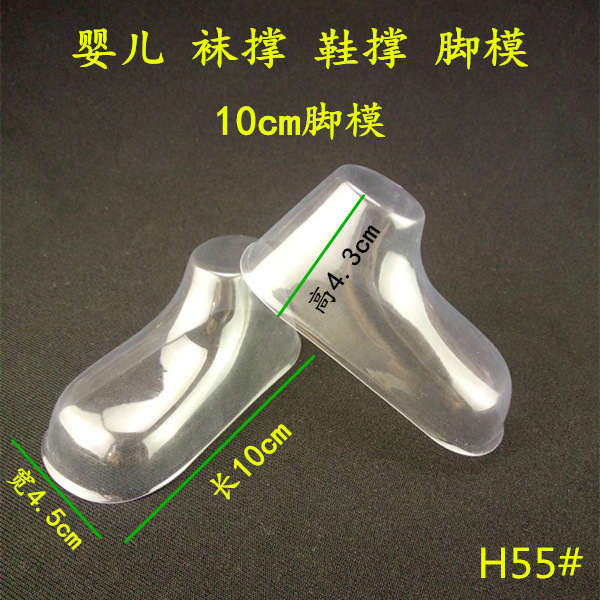 10cm baby socks newborn transparent plastic foot mold socks foot socks support socks shoe mold in stock
