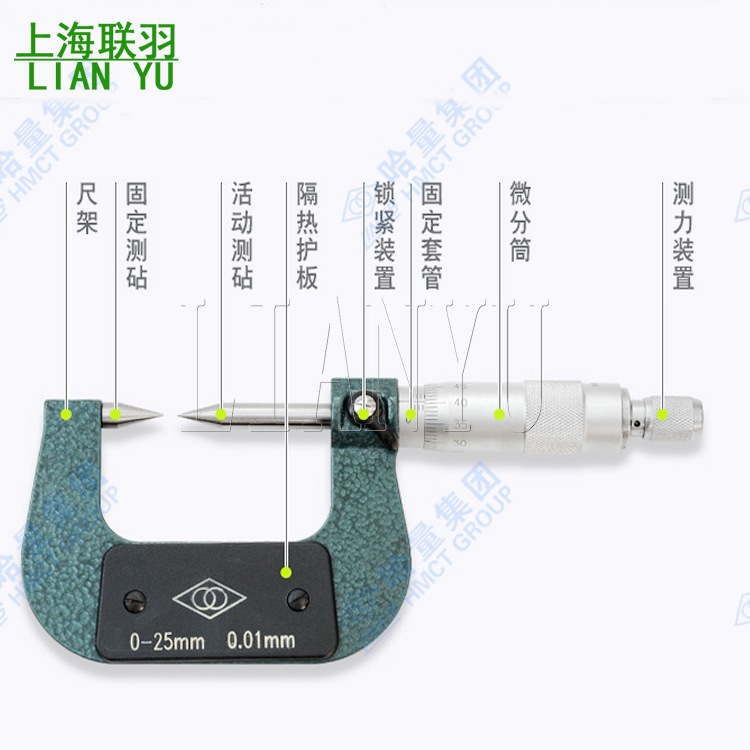 LINKS哈量尖头千分尺0-25mm锥头外径千分尺百分尺分厘卡正品728