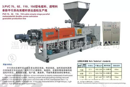 温州岳虹厂家直销供应PVC平行异向双螺杆挤出造粒机