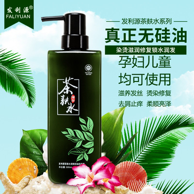 發利源套裝茶麸水茶籽油洗發水護發素滋養柔順去屑止癢無矽油控油