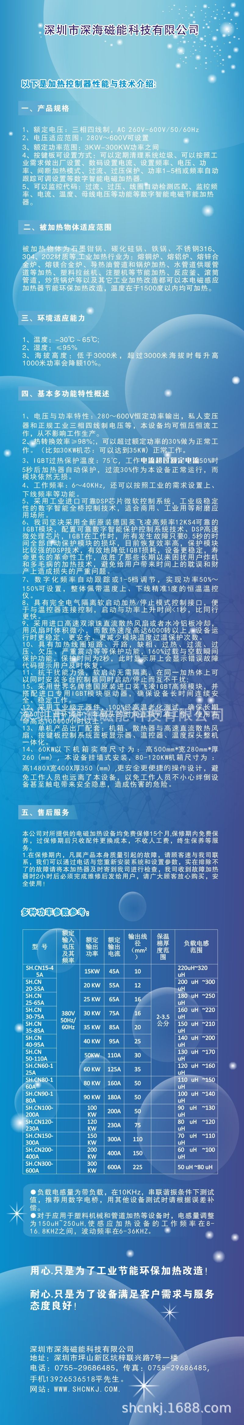 电磁感应加热器