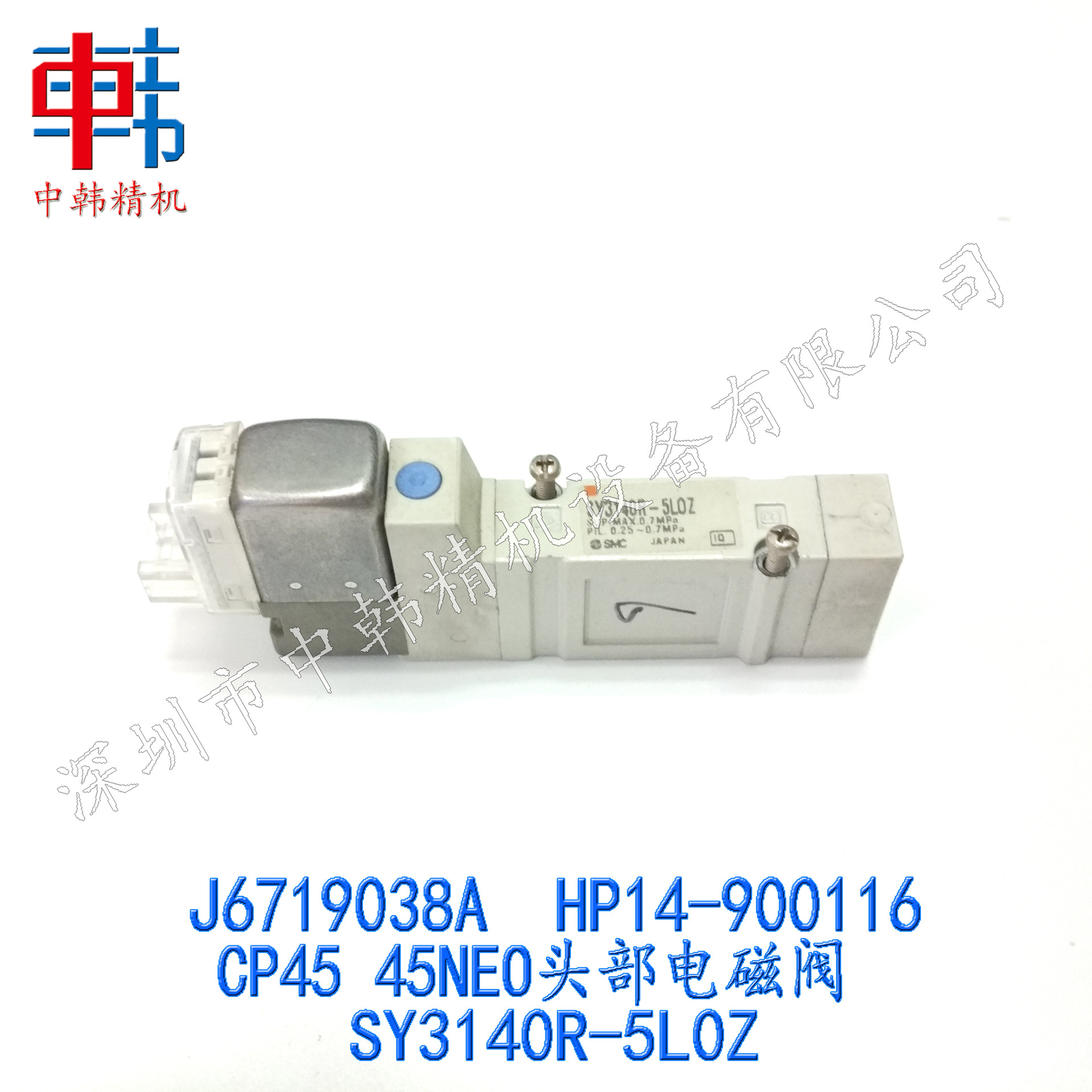 三星贴片机配件 HP14-900116 头部电磁阀