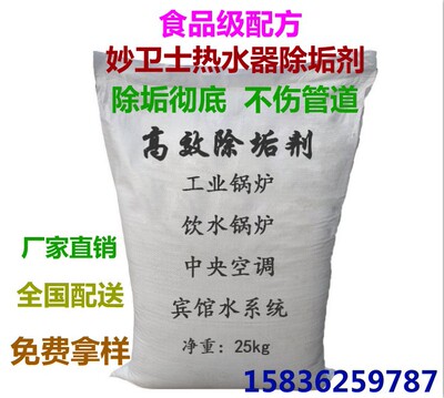 太陽能熱水器除垢劑自來水管清洗劑藥劑貼牌代加