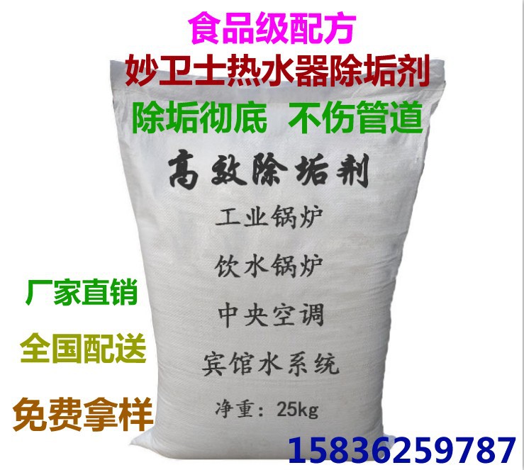 太陽能熱水器除垢劑自來水管清洗劑藥劑貼牌代加