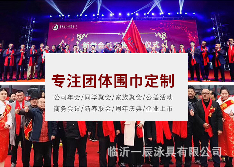 中国红围巾_年会围巾 刺绣印字 同学聚会平安福中国红 - 阿