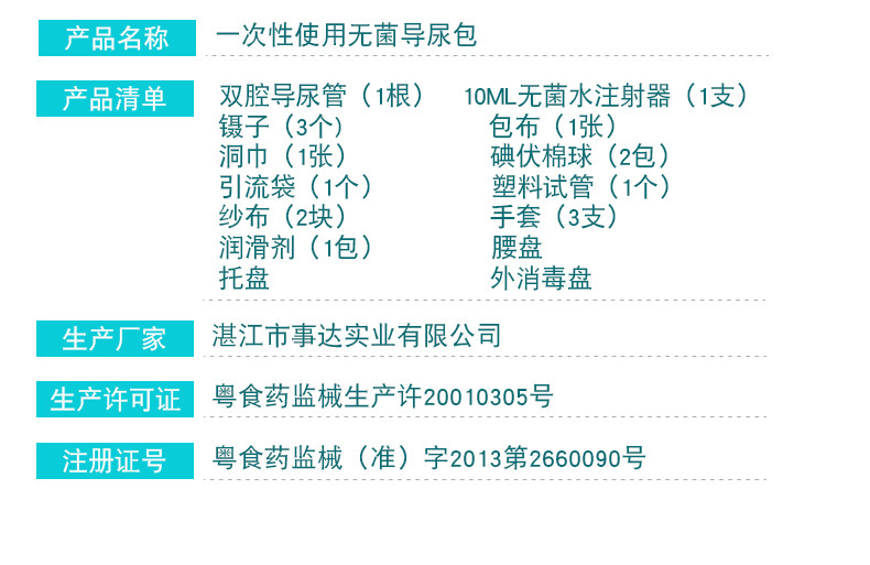 导尿包详情-3.jpg