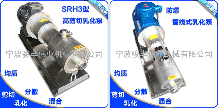 三级高剪切乳化泵.jpg